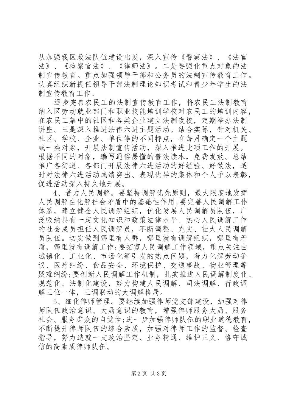 最新司法局工作计划范文_第2页