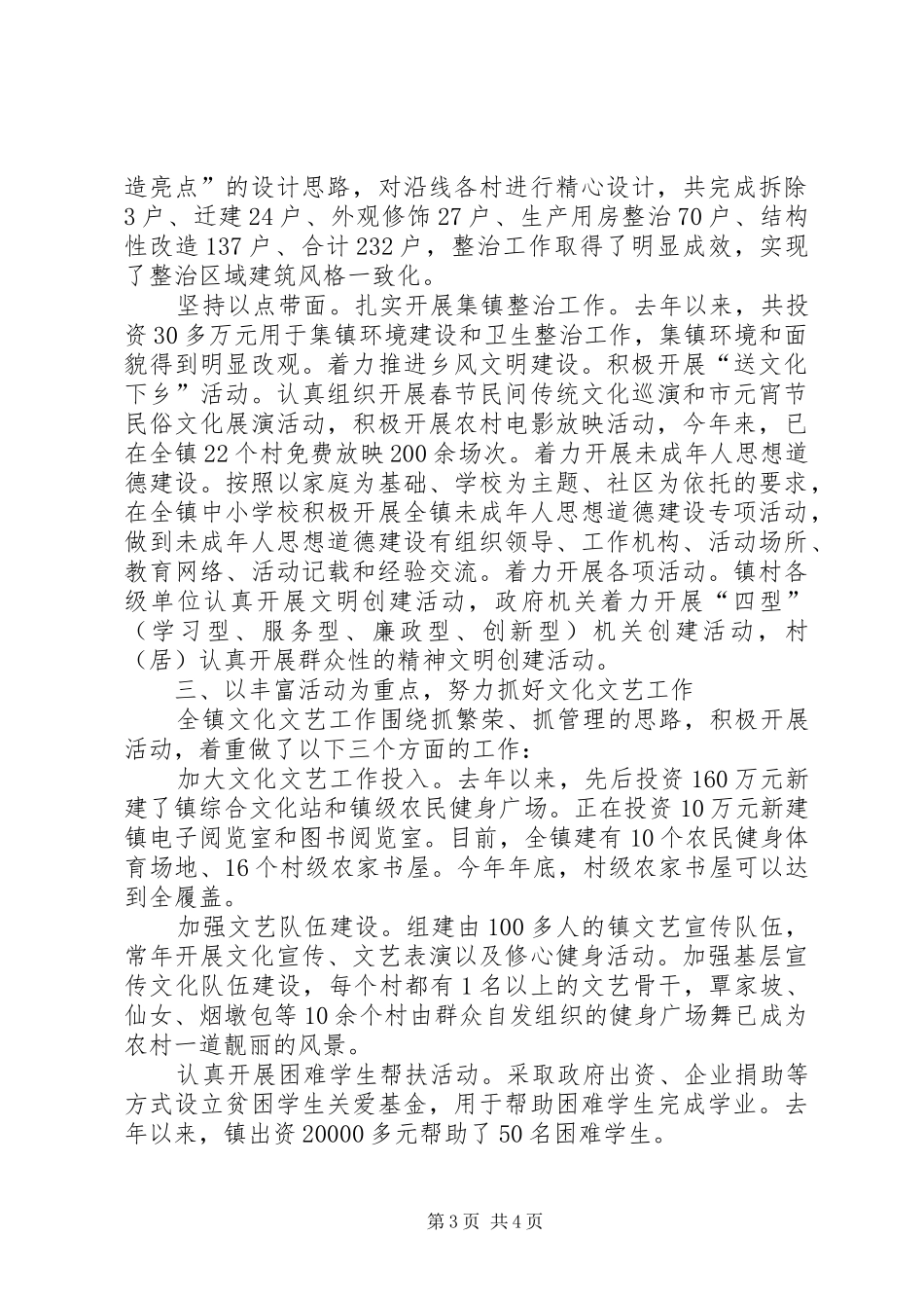 宣传思想文化工作汇报(定) _第3页