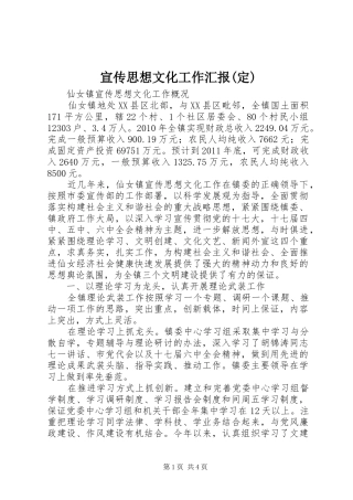 宣传思想文化工作汇报(定) 