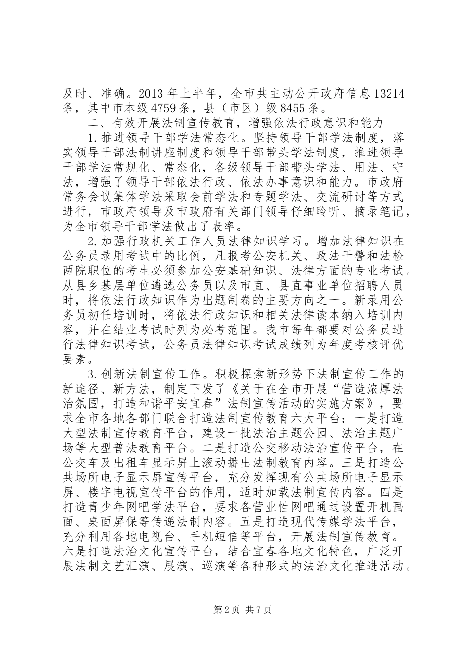 市依法行政工作汇报 _第2页