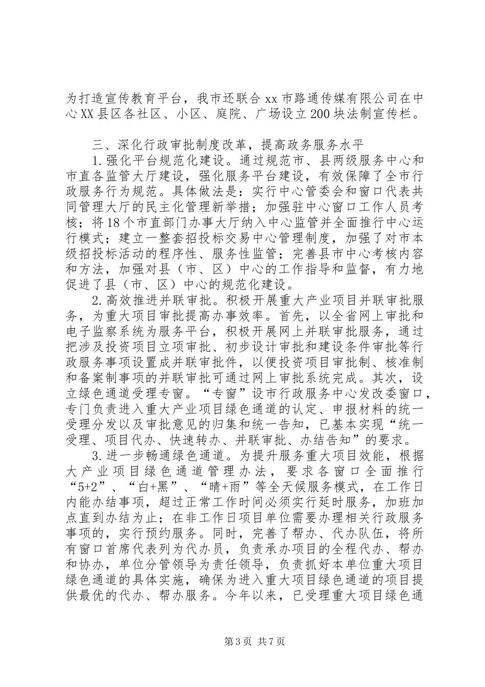 市依法行政工作汇报 _第3页