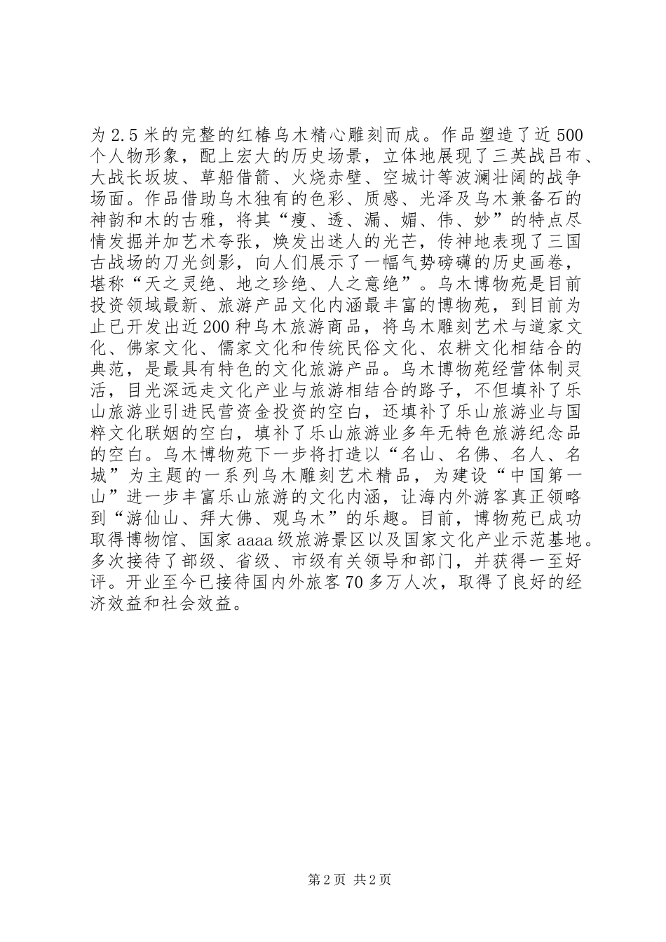 乐山乌木博物馆考察报告 _第2页