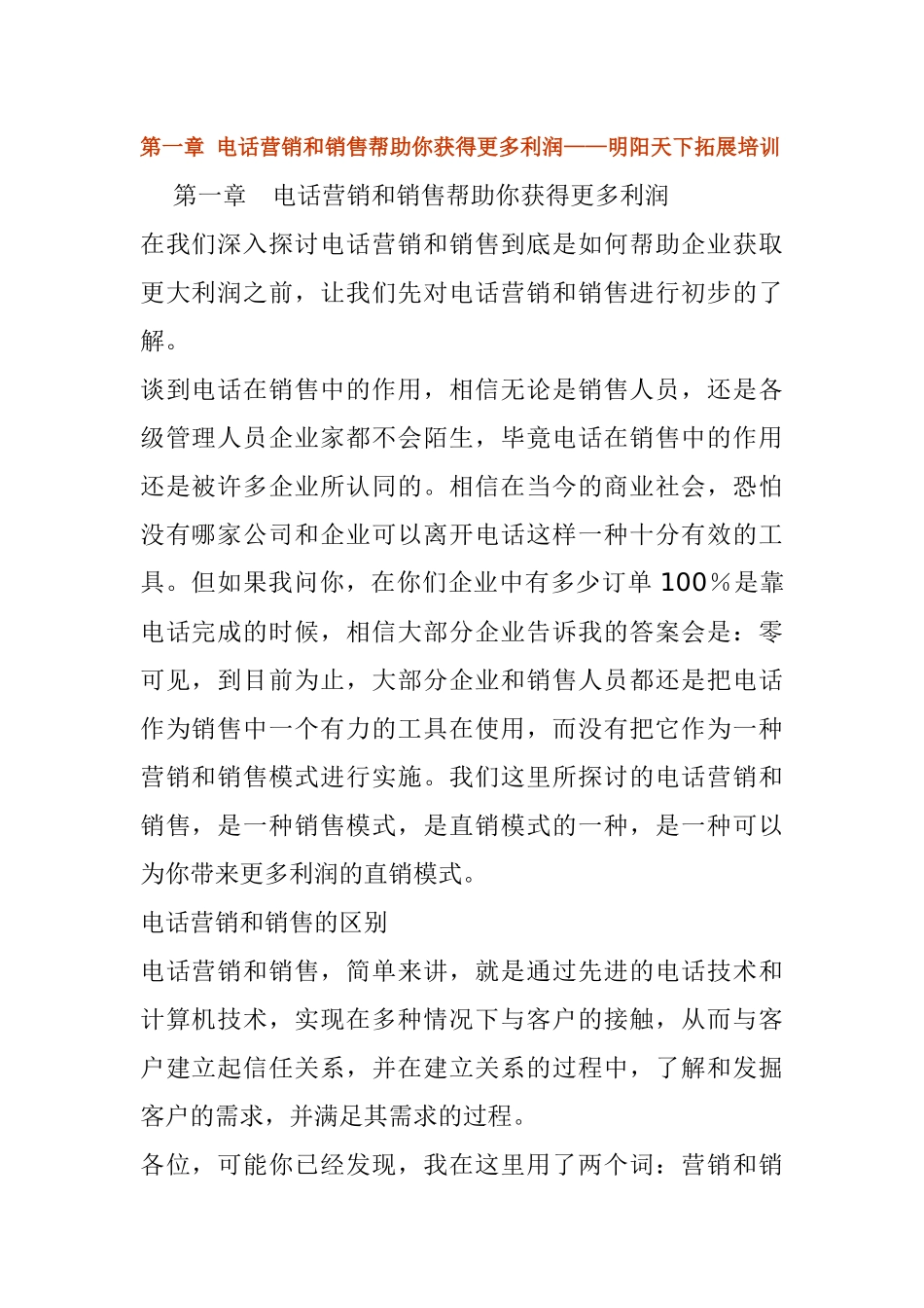 全面电话营销知识_第1页
