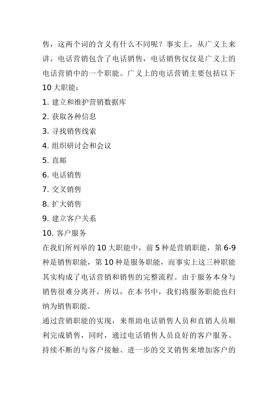 全面电话营销知识_第2页