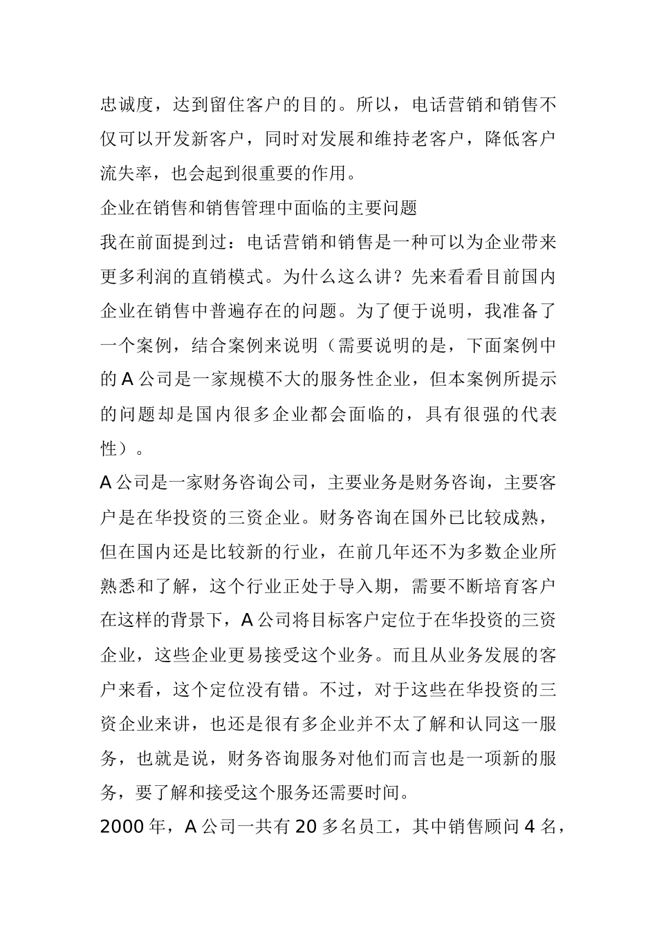 全面电话营销知识_第3页