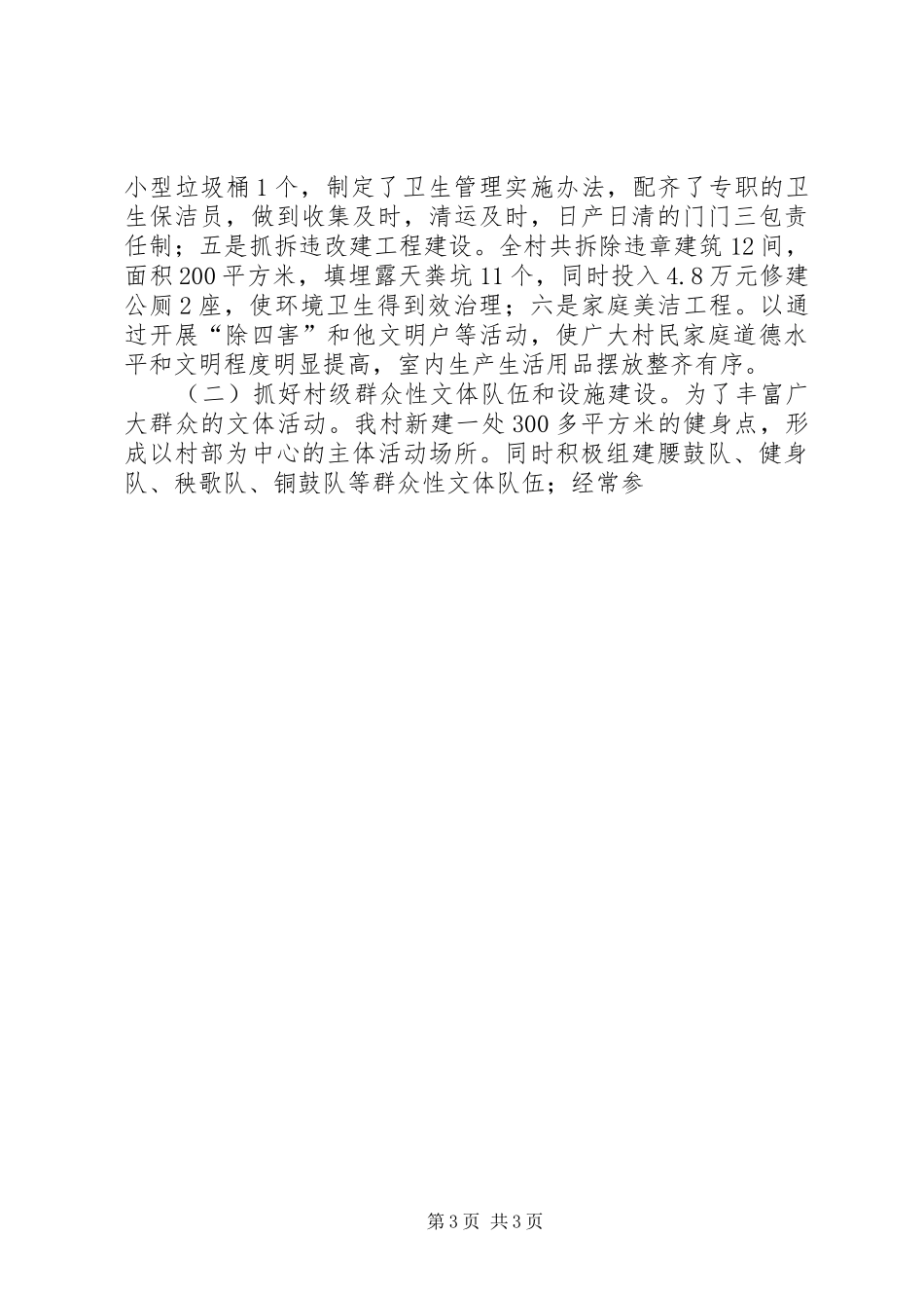 村庄整治工作情况汇报材料 _第3页