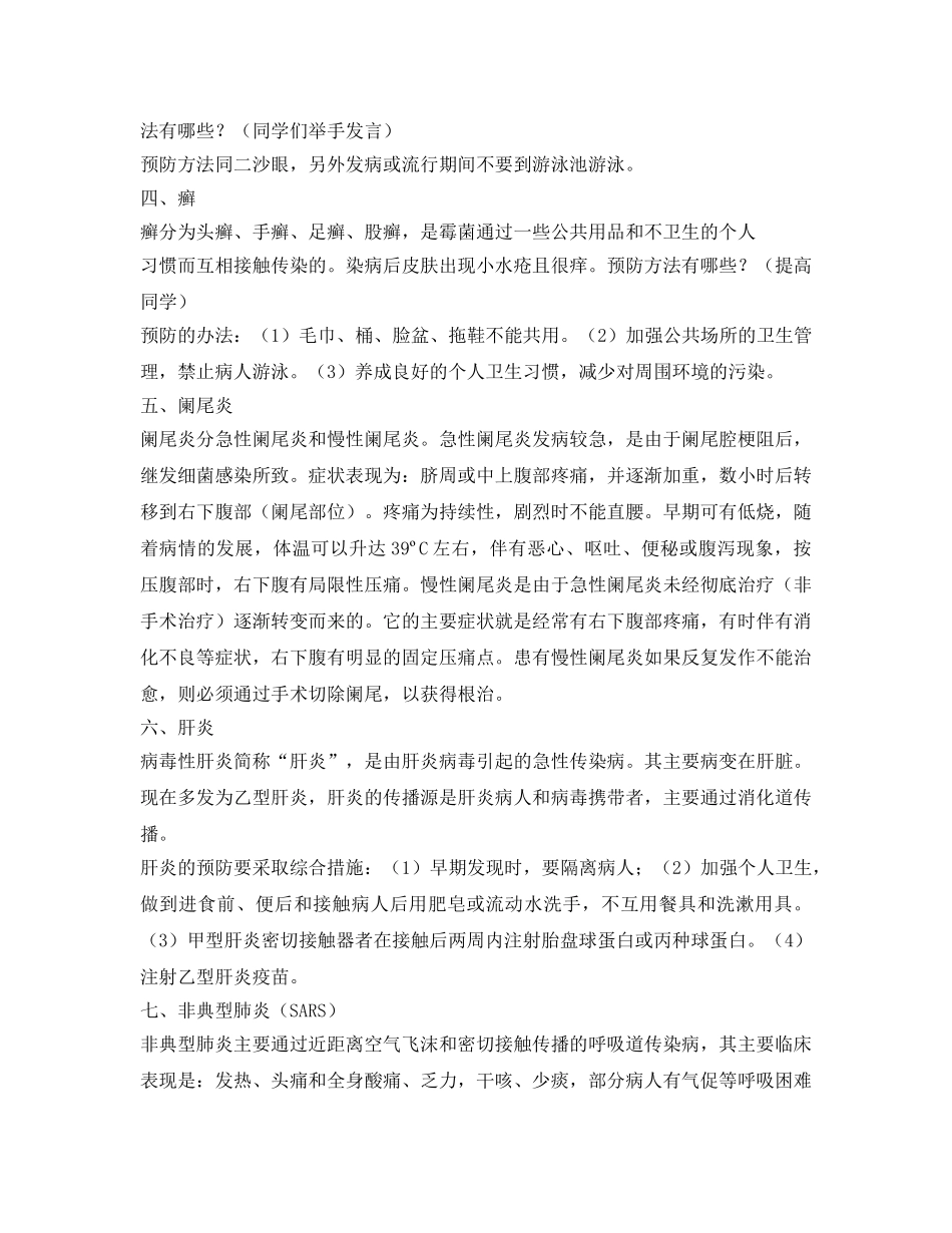 《安全管理文档》之健康安全 _第2页