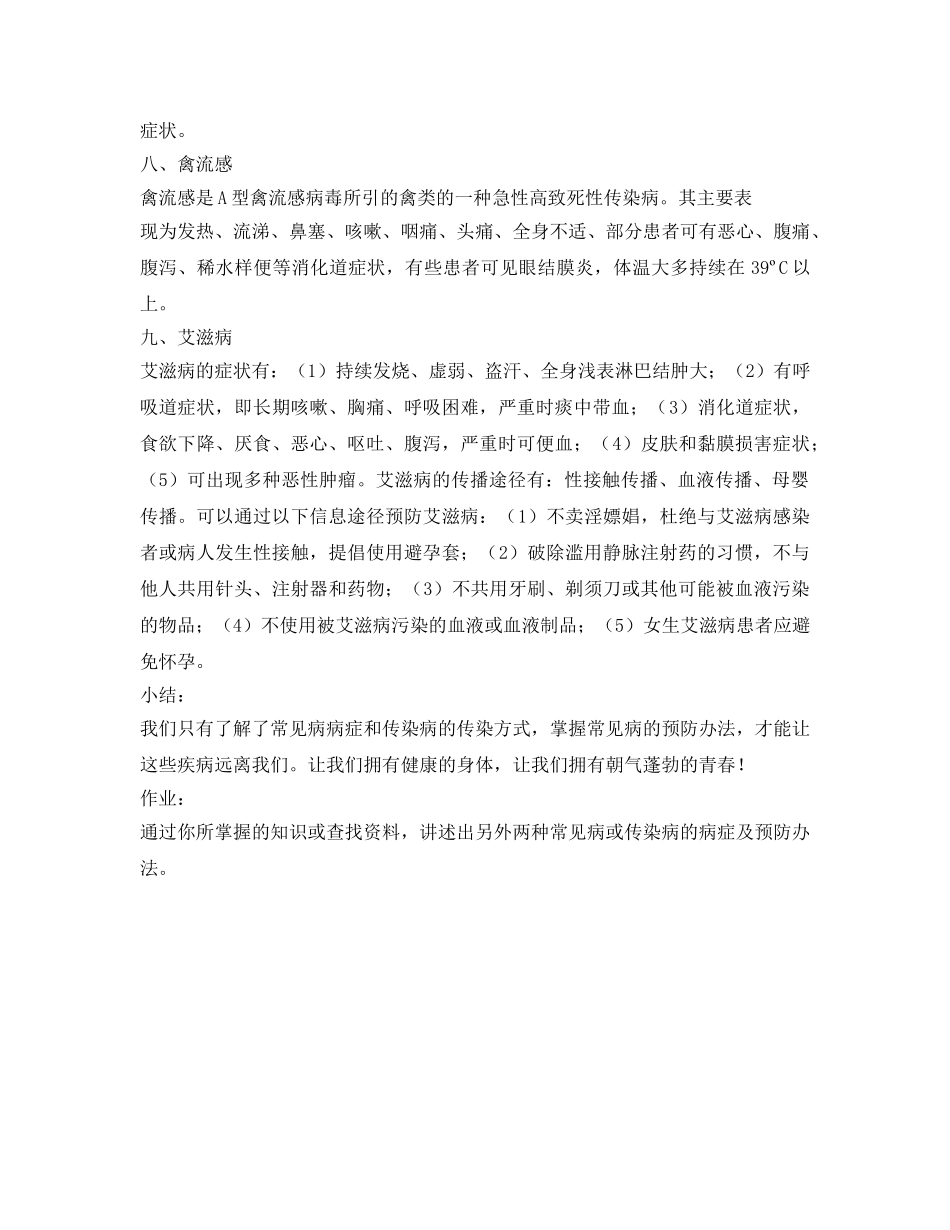 《安全管理文档》之健康安全 _第3页