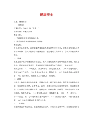 《安全管理文档》之健康安全 