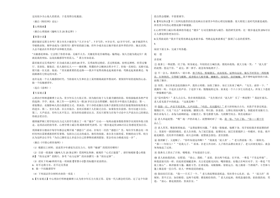 陕西渭南市20第一学期九年级语文期末试卷 _第2页