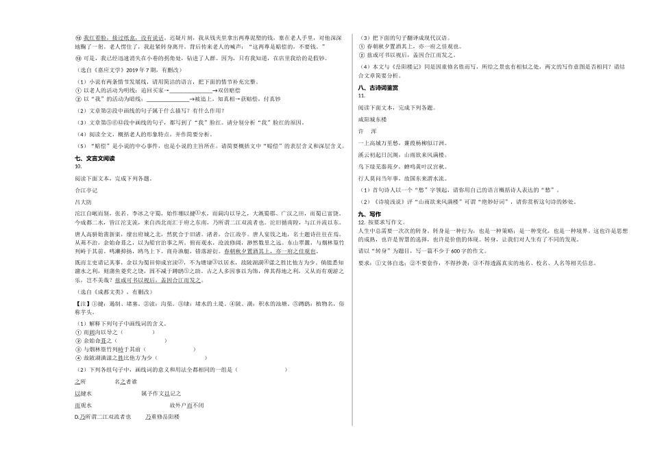 陕西渭南市20第一学期九年级语文期末试卷 _第3页