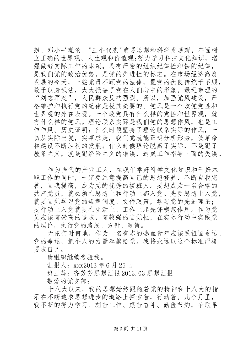 齐芳芳思想汇报20XX年10_第3页