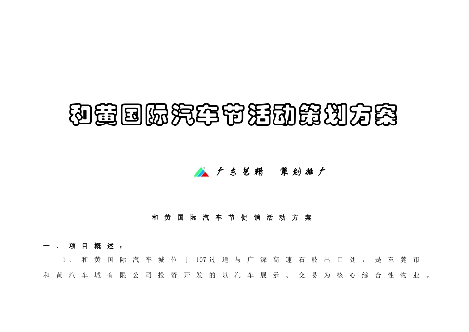 和黄促销方案_第1页