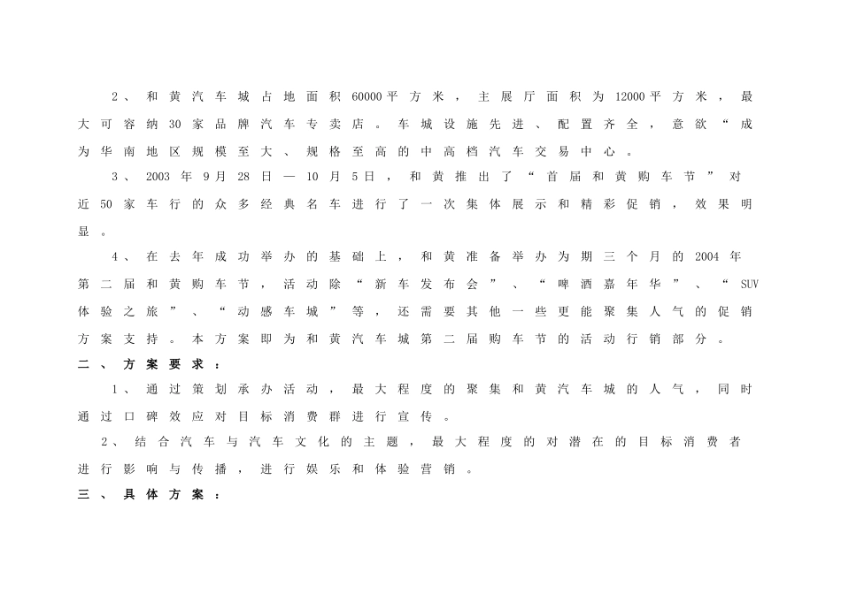 和黄促销方案_第2页