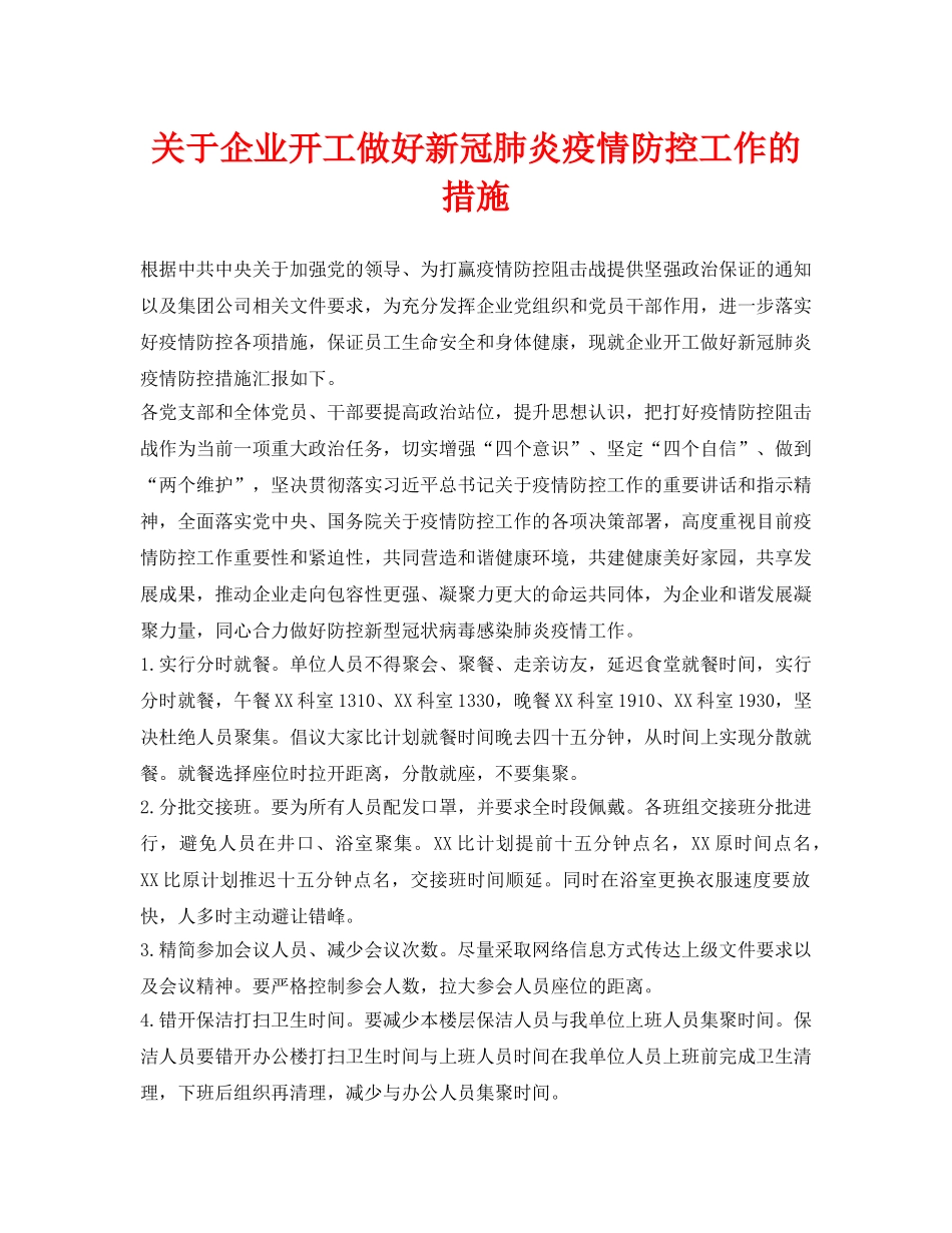 《安全常识-灾害防范》之关于企业开工做好新冠肺炎疫情防控工作的措施 _第1页