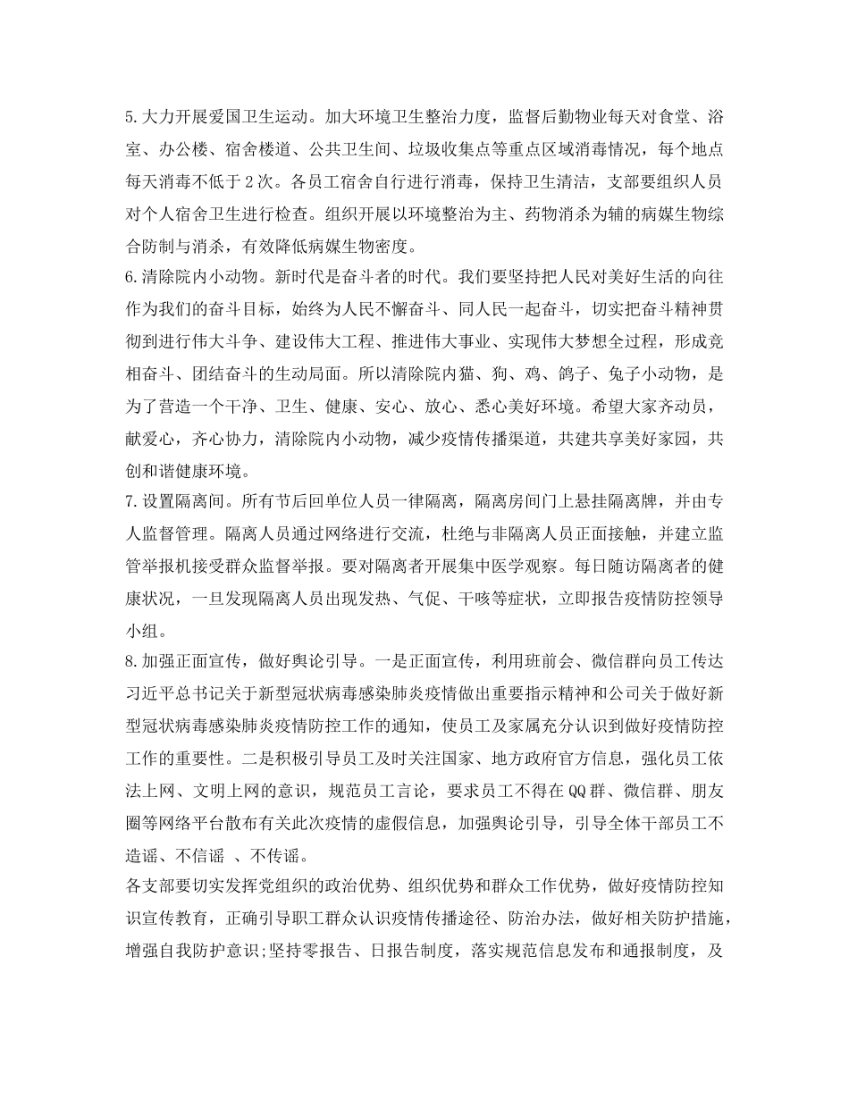 《安全常识-灾害防范》之关于企业开工做好新冠肺炎疫情防控工作的措施 _第2页