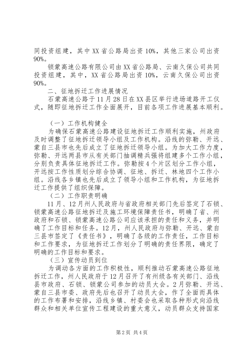 高速公路征地拆迁工作情况汇报材料 _第2页