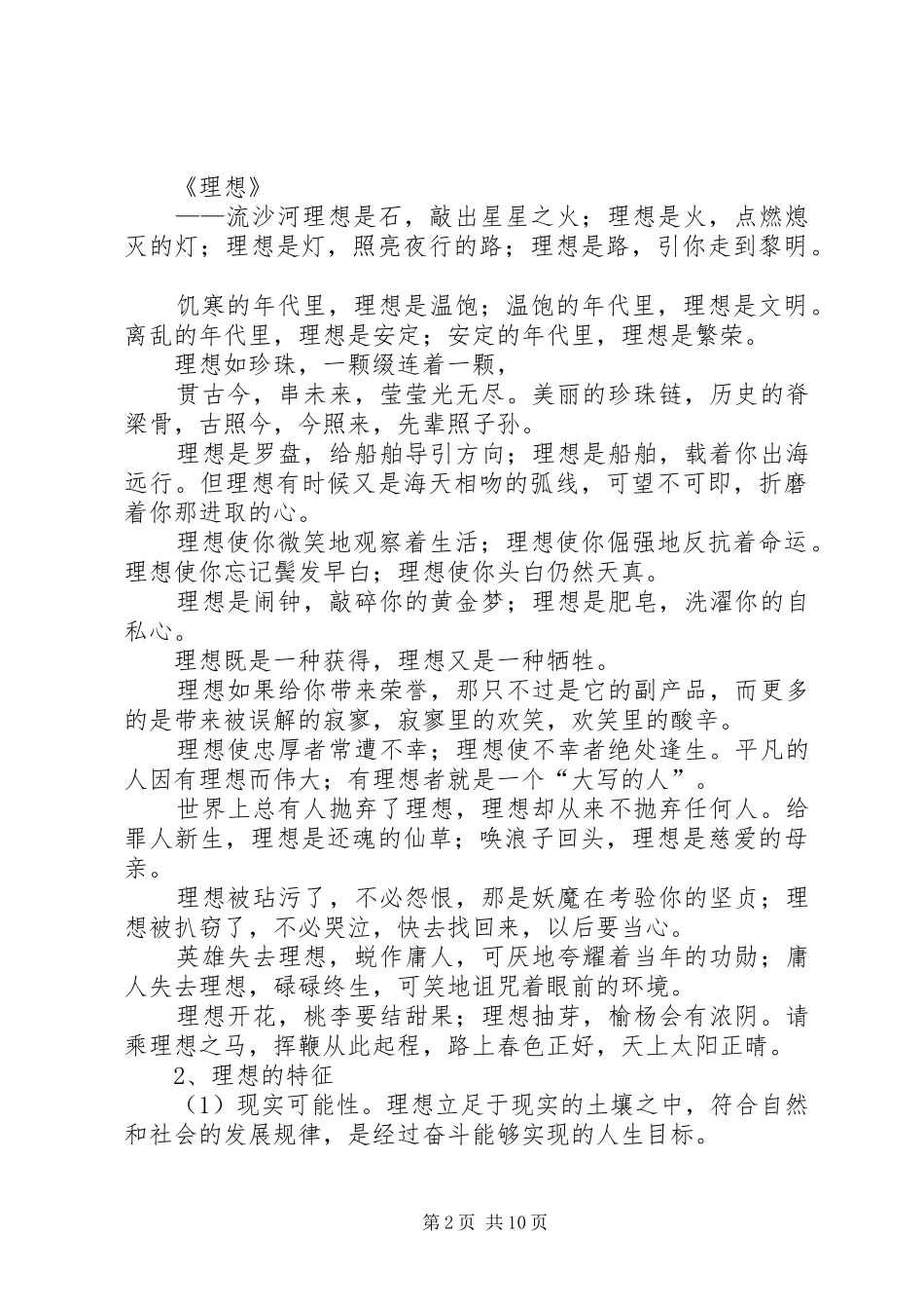 XX年2月思想汇报：理想之光 _第2页