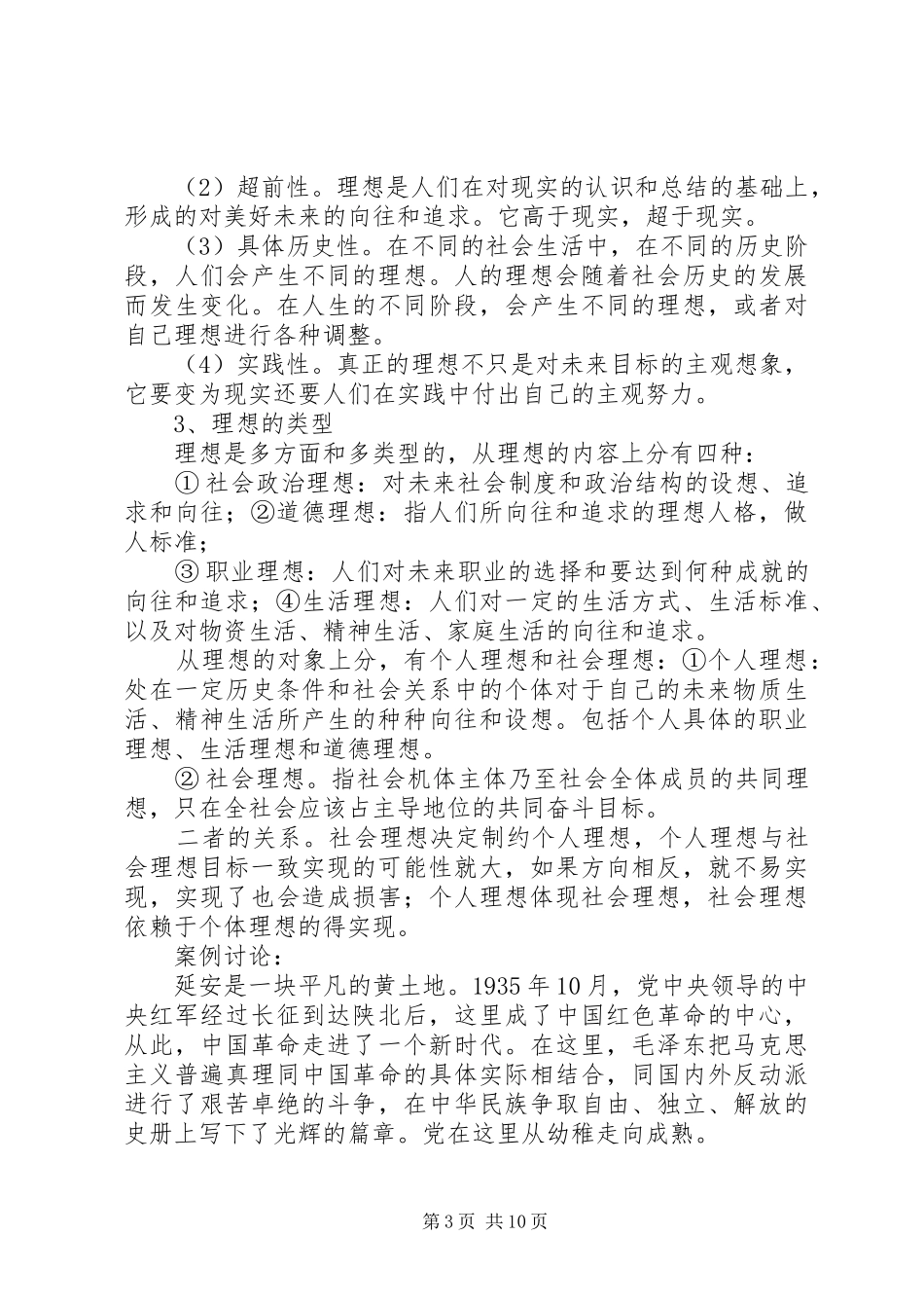 XX年2月思想汇报：理想之光 _第3页