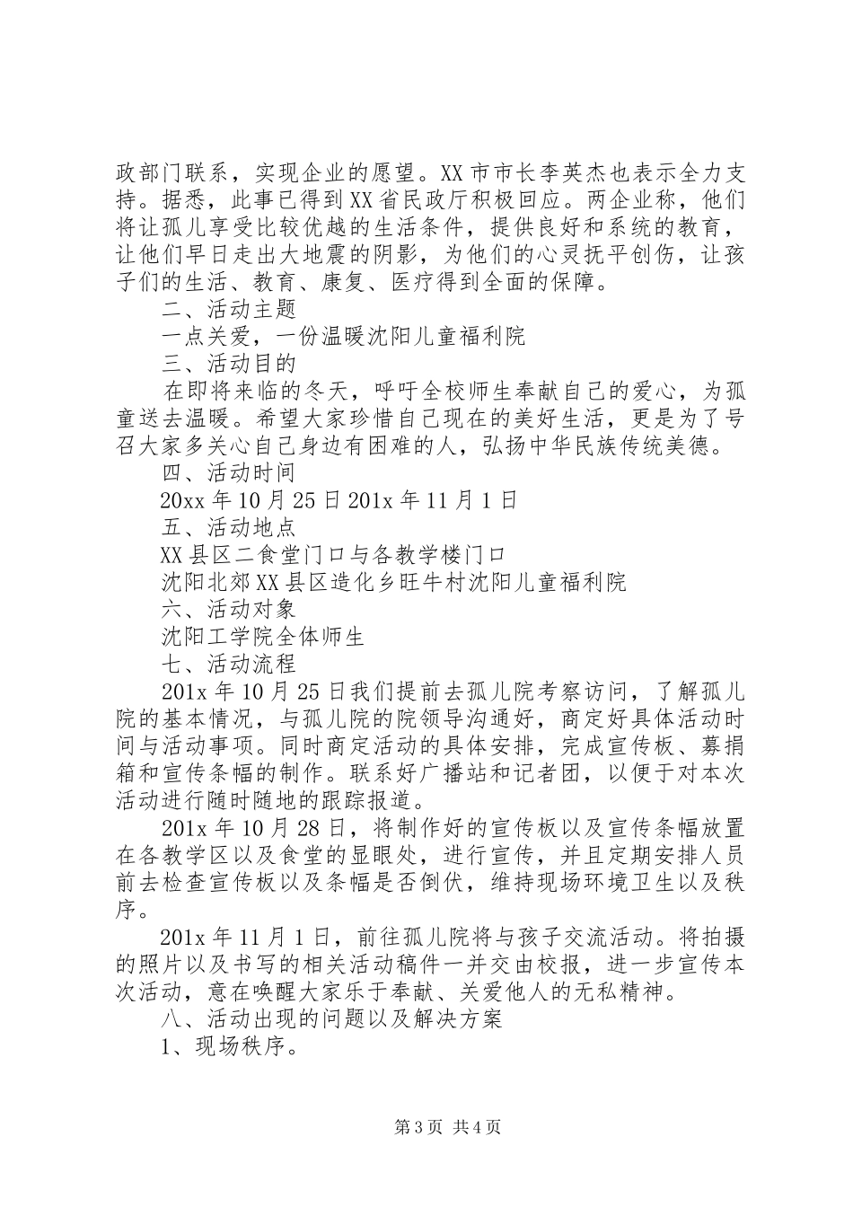 慰问孤儿院活动方案_第3页
