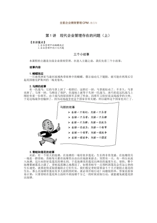 B13全面企业绩效管理CPM