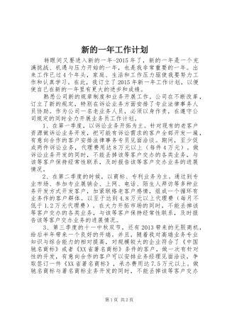 新的一年工作计划