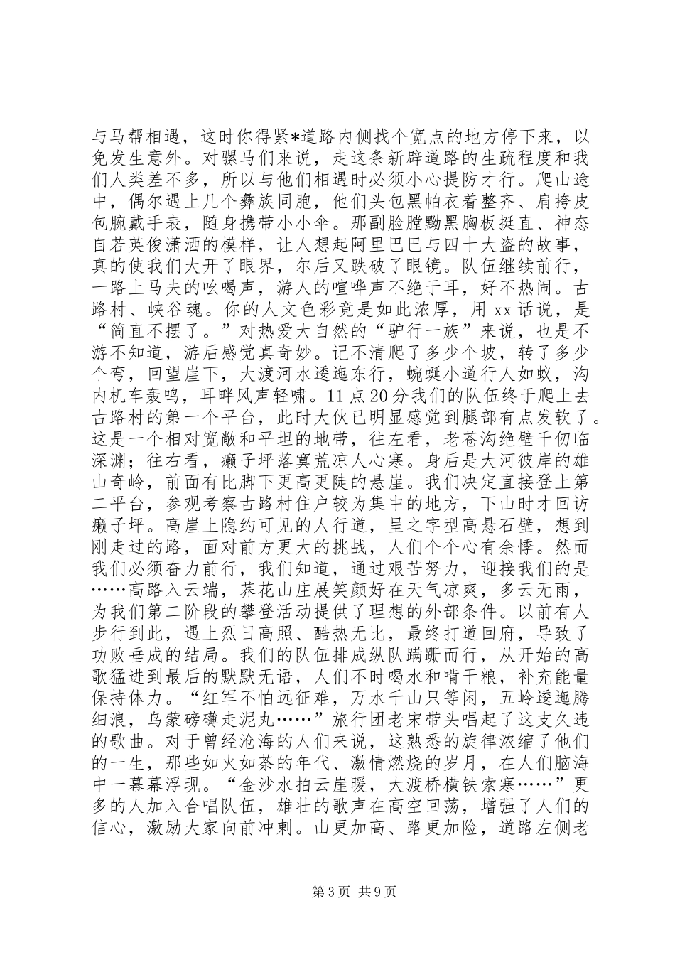 古路村·峡谷魂（旅游考察报告） _第3页