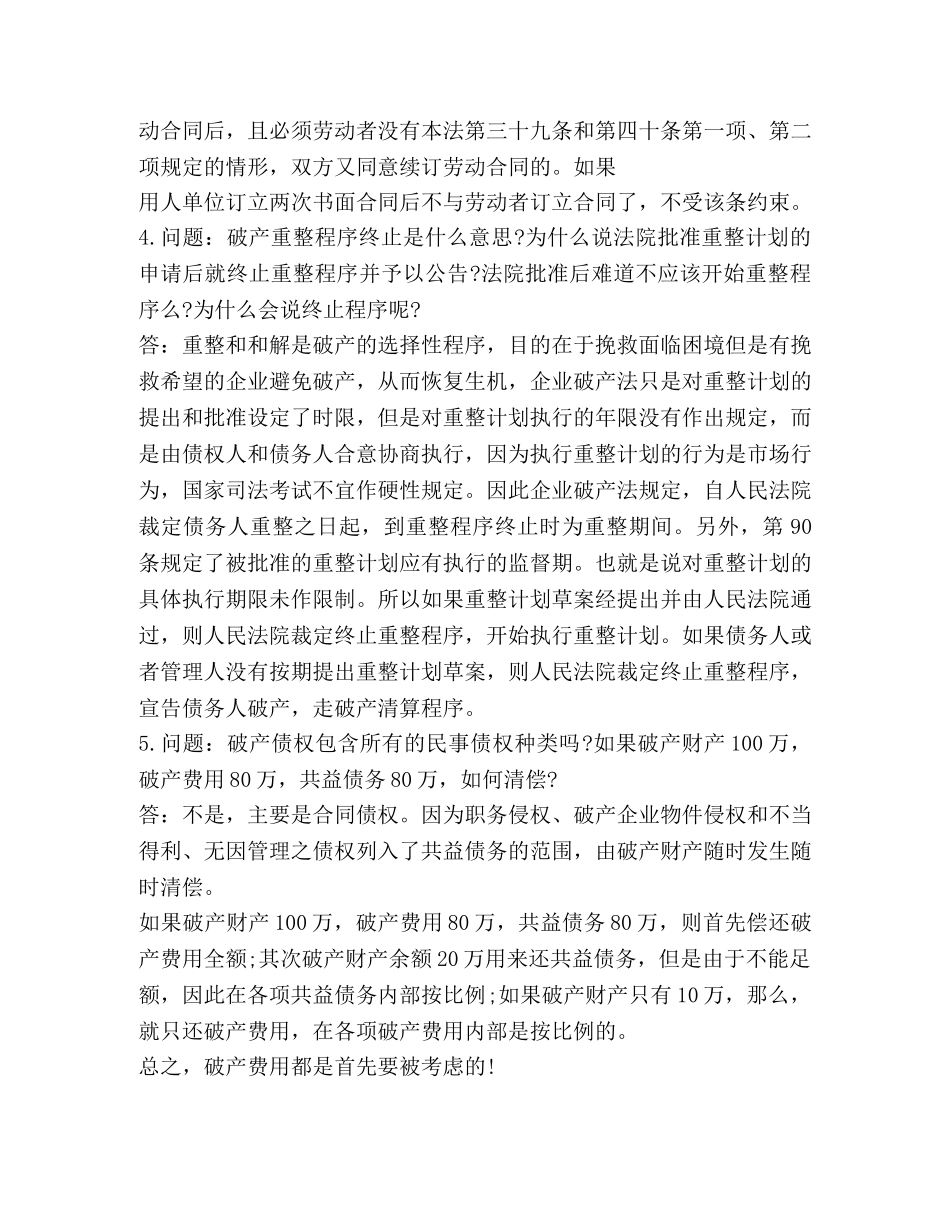 2020司法考试四卷论诉题商经法 _第2页