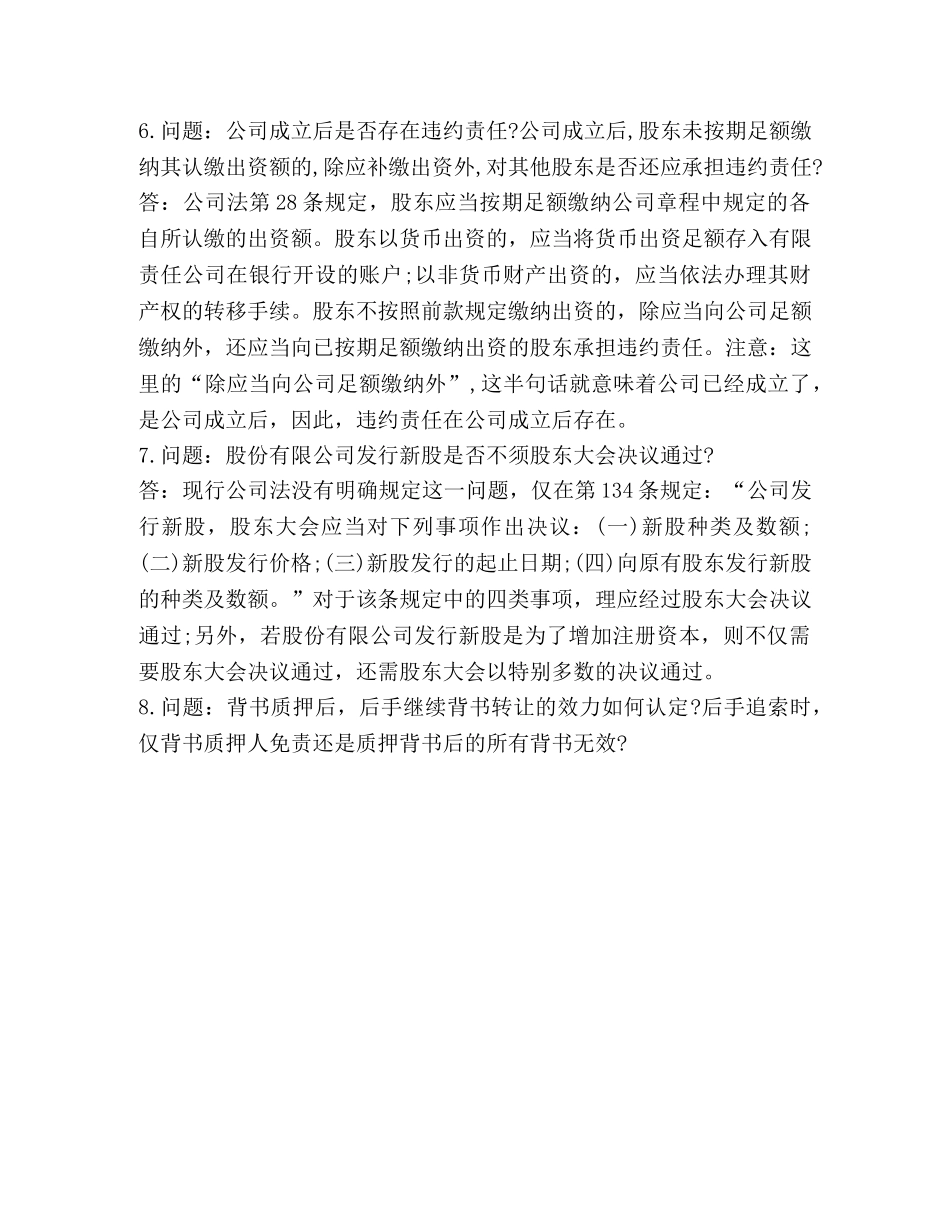 2020司法考试四卷论诉题商经法 _第3页