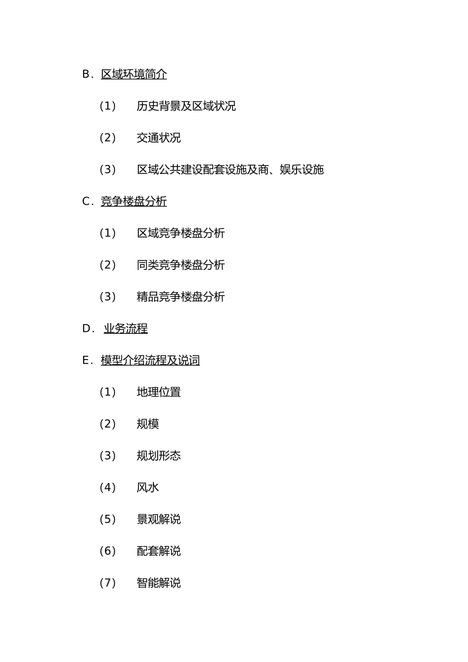 试谈销售现场执行政策_第3页