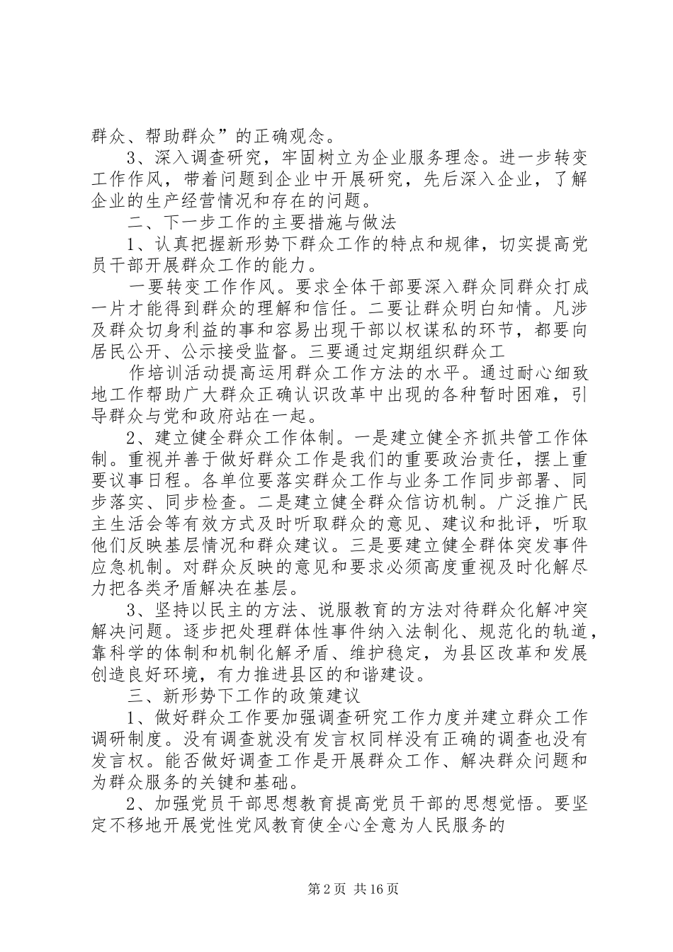 群众路线教育实践活动调研报告 _第2页