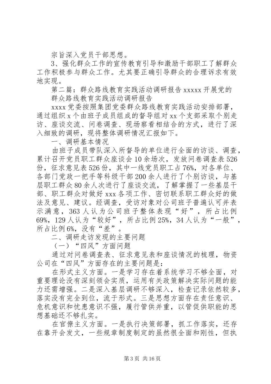 群众路线教育实践活动调研报告 _第3页