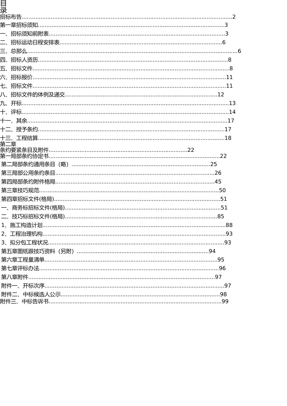 施工招标文件示范文本2016版 _第2页