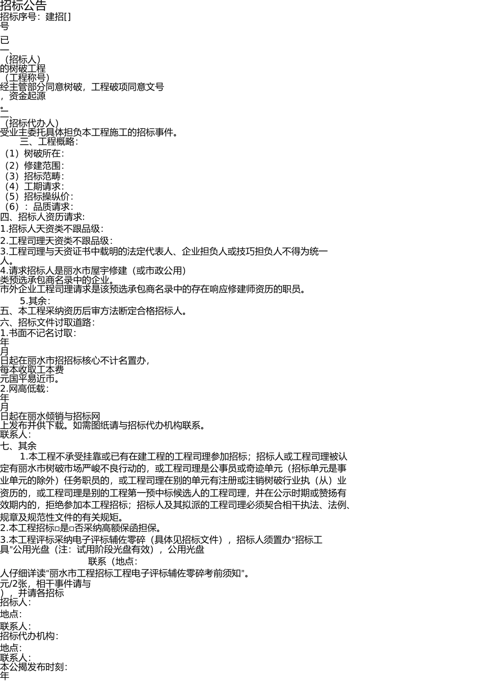 施工招标文件示范文本2016版 _第3页