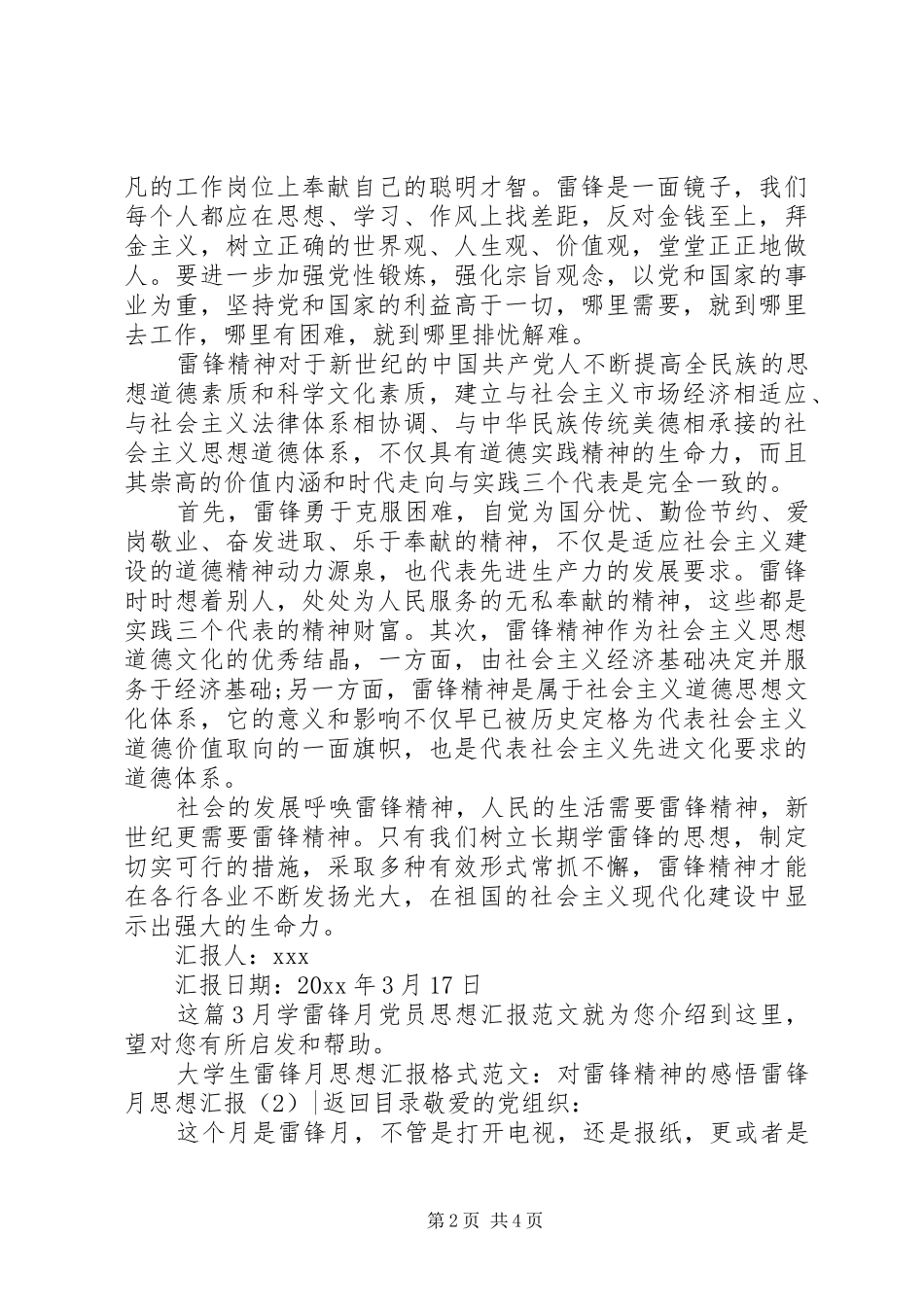 雷锋月思想汇报2篇_第2页