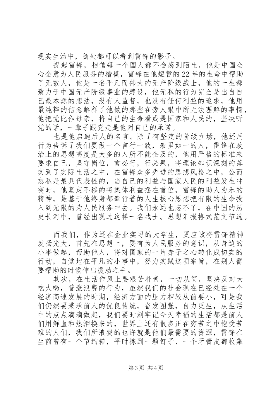 雷锋月思想汇报2篇_第3页