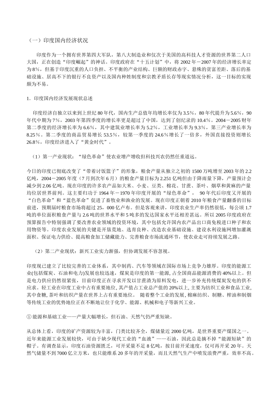 印度经济现状及对外贸易政策分析_第2页