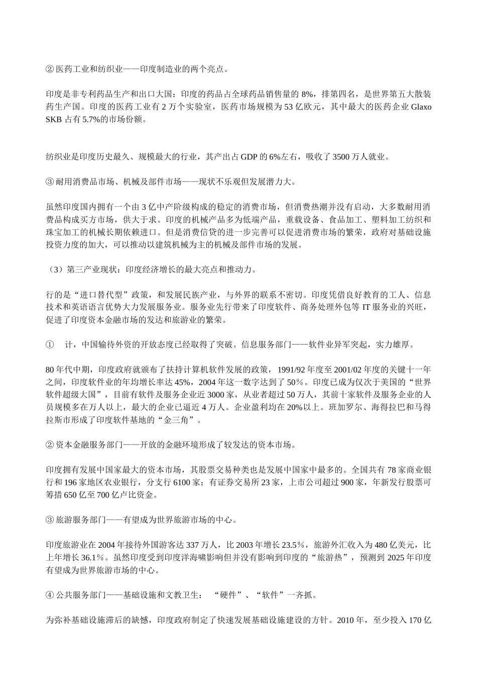 印度经济现状及对外贸易政策分析_第3页