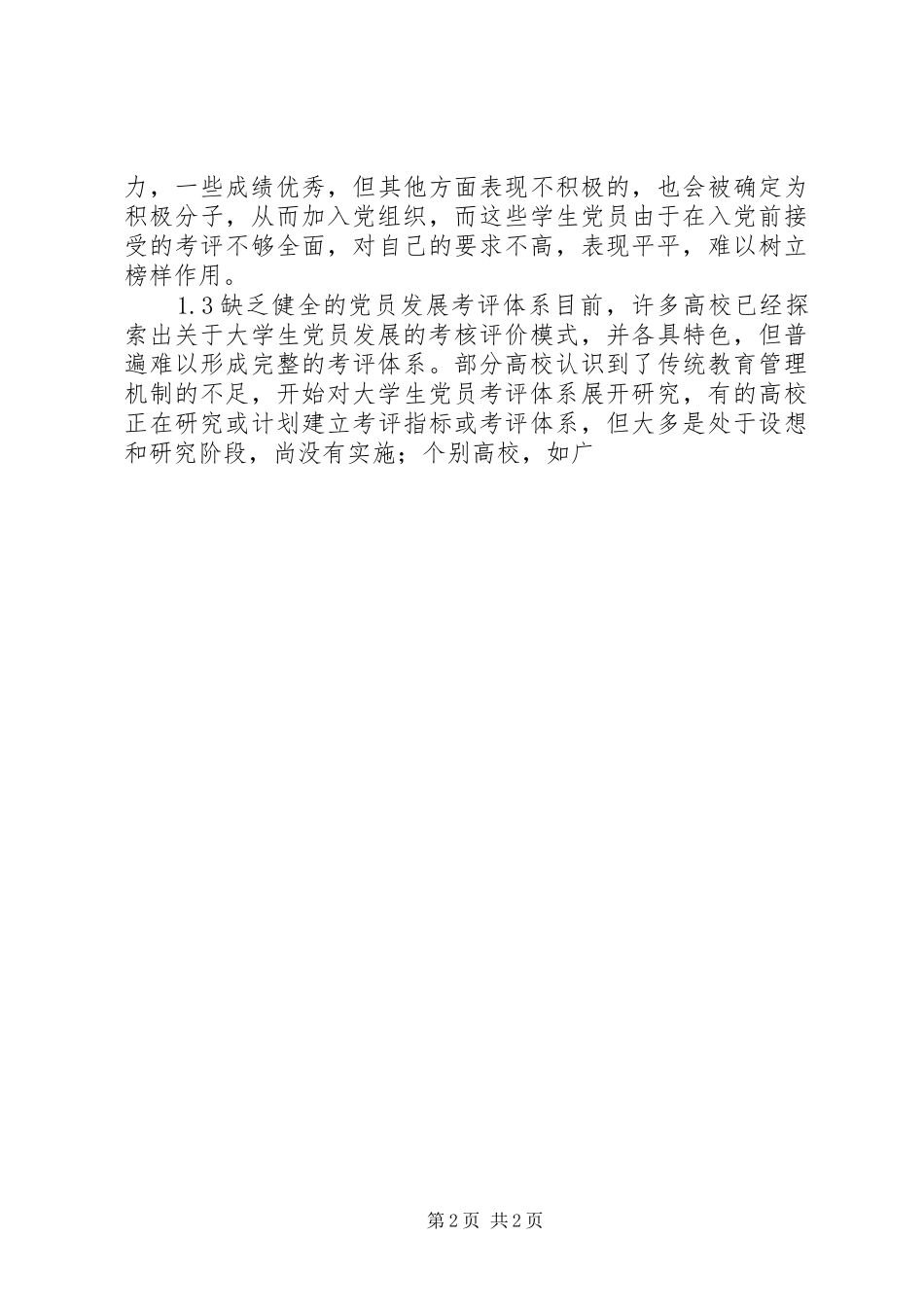 镇“三农”发展综合考评指标完成自查报告[模版] _第2页