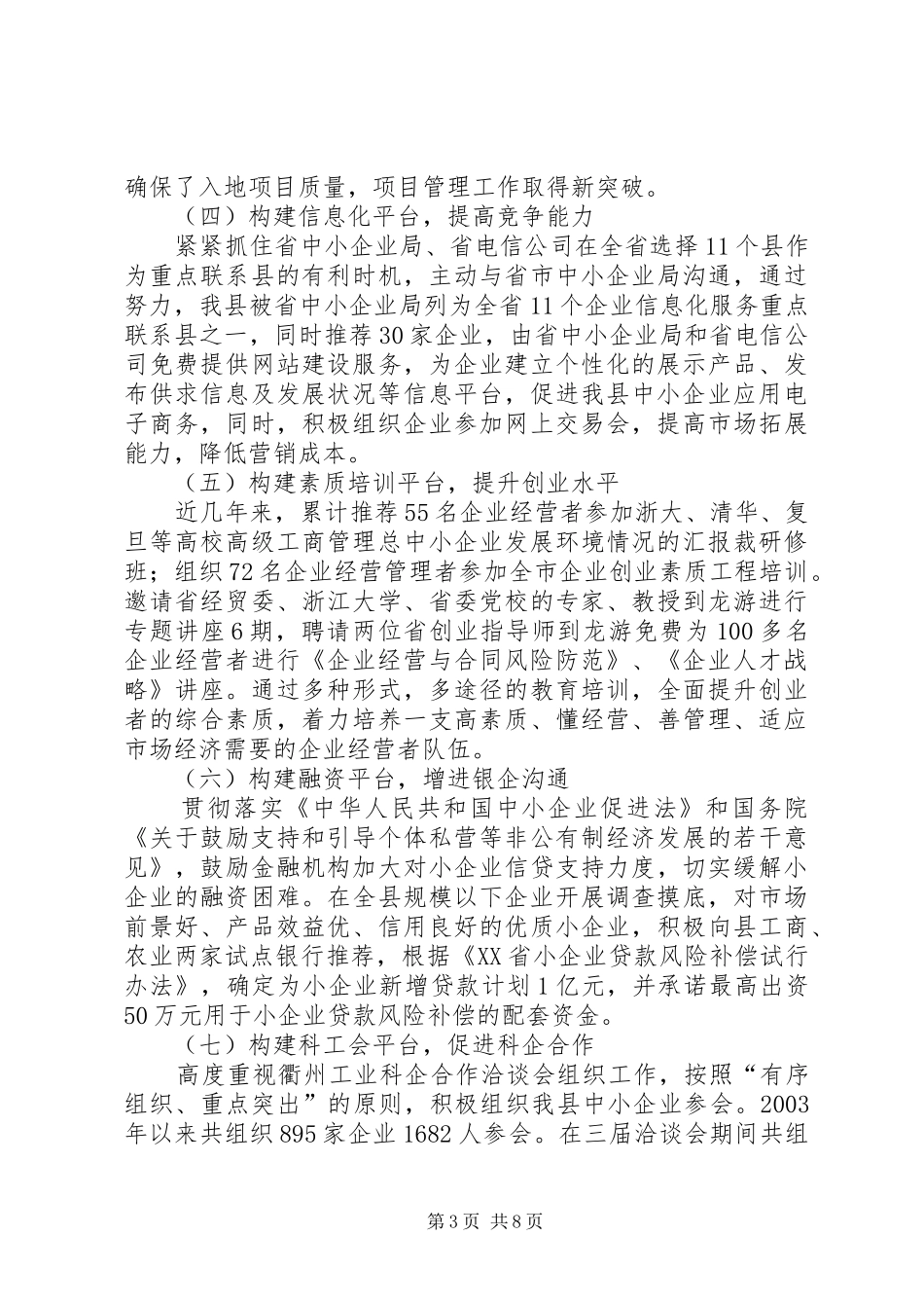 中小企业发展环境情况的汇报 _第3页
