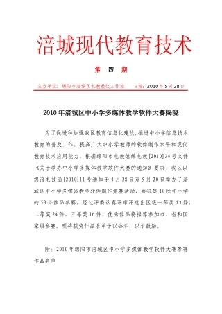 XXXX年涪城区中小学多媒体教学软件大赛揭晓-涪城教育信