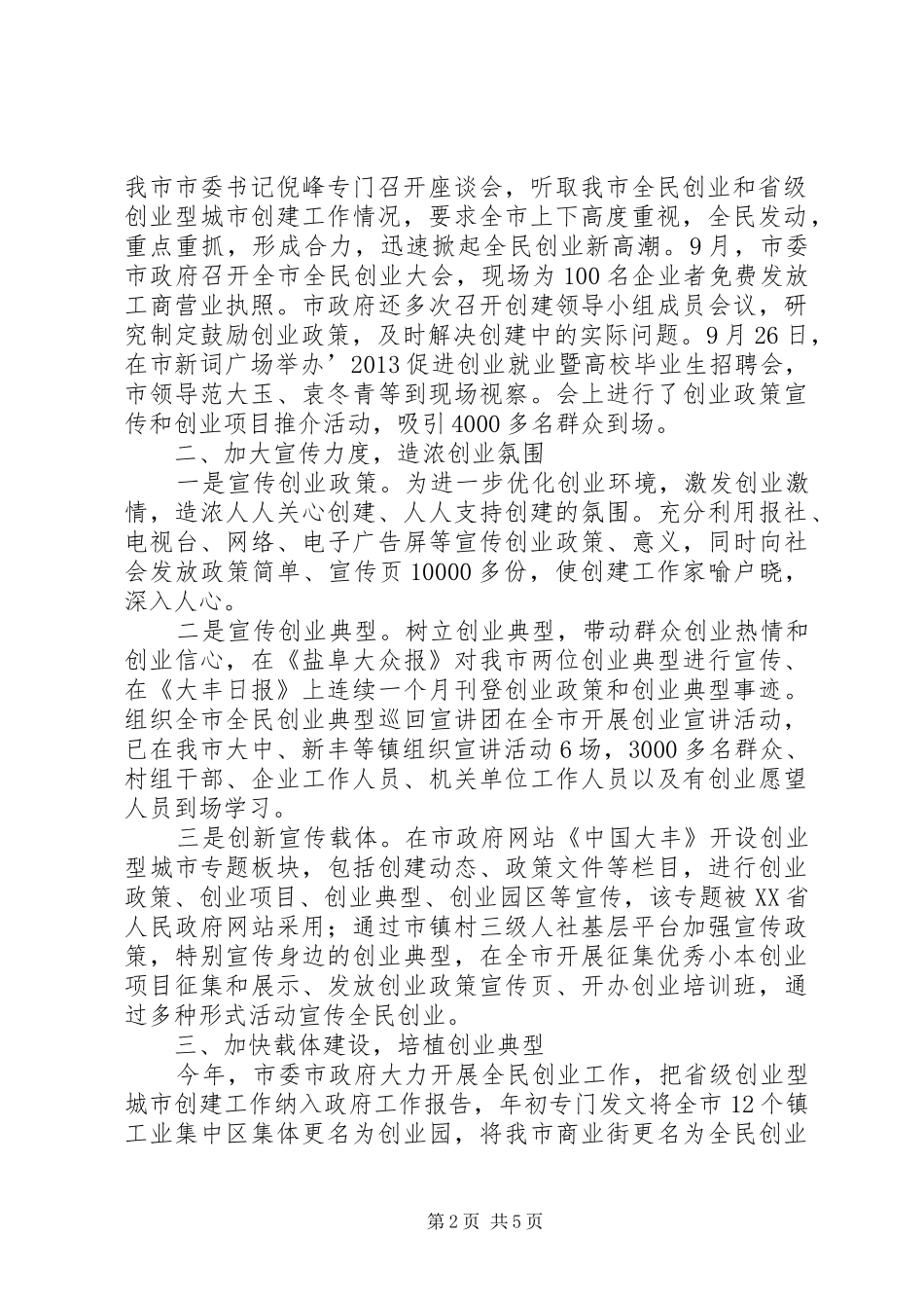 共青团XX县区委创建创业型城市工作汇报材料 _第2页