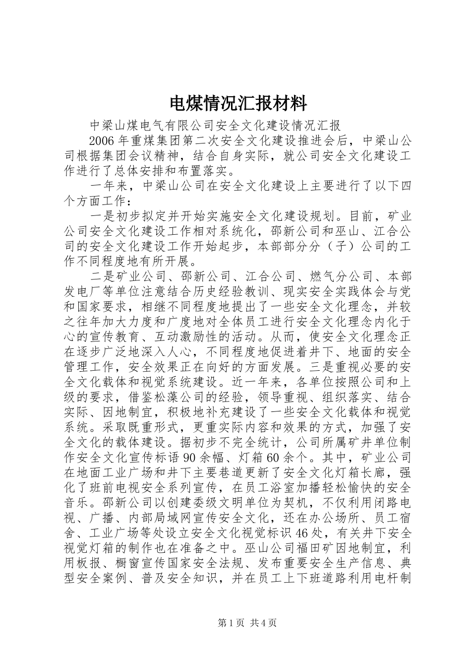 电煤情况汇报材料 _第1页