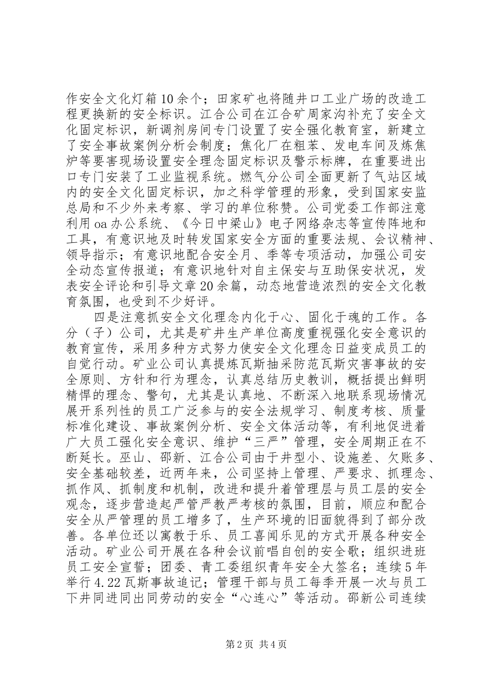 电煤情况汇报材料 _第2页