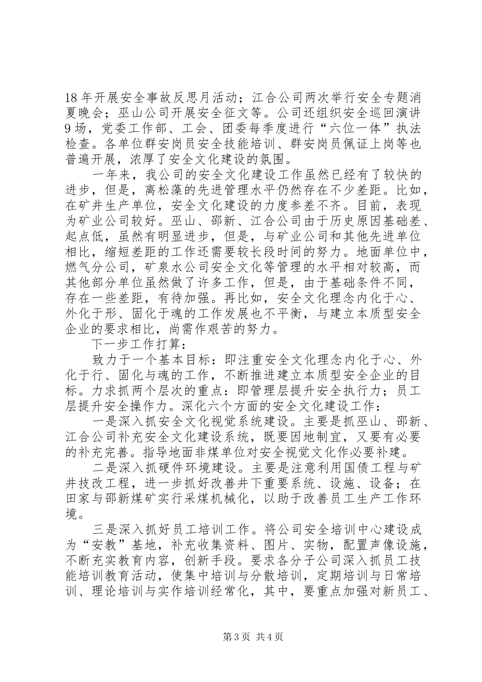 电煤情况汇报材料 _第3页