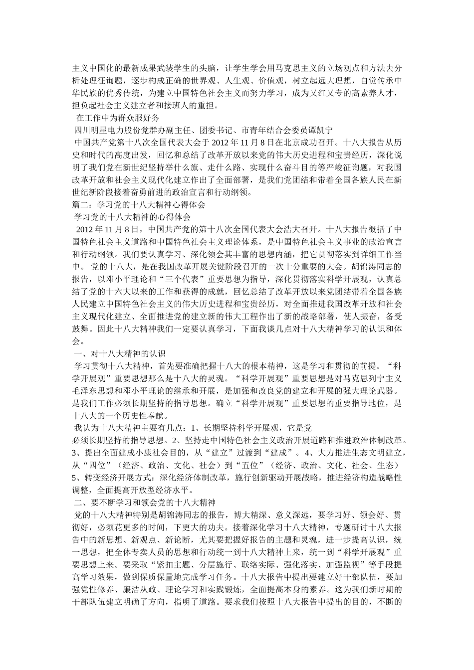 十八大精神学习体会参考 _第3页