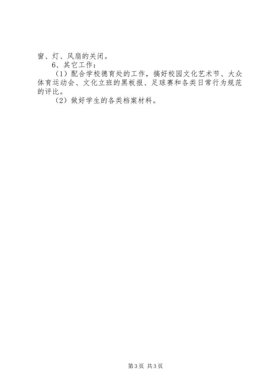 知行中学高三年级下学期班级工作计划范文_第3页