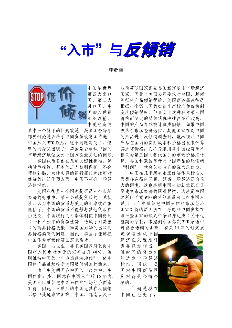 入市与反倾销_第1页