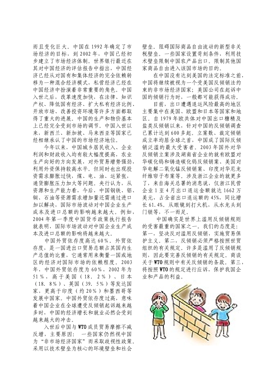 入市与反倾销_第2页