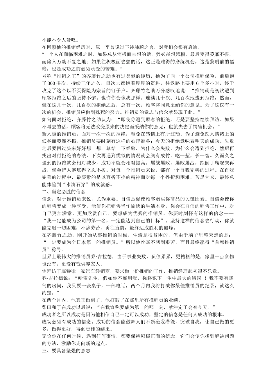 优秀推销员成功就这样简单_第2页